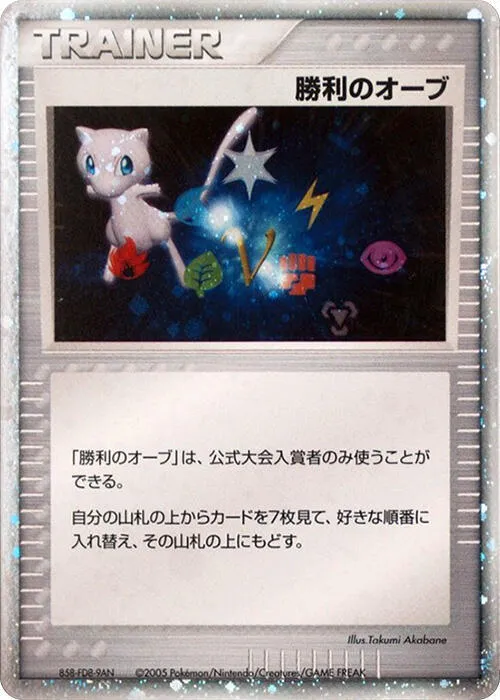 Victory Orb 2005 — Battle Road — Pokemon Japan