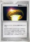 Product image for Victory Ring 2003
