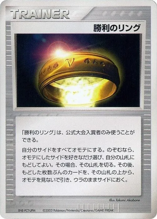 Victory Ring 2003 — Battle Road — Pokemon Japan
