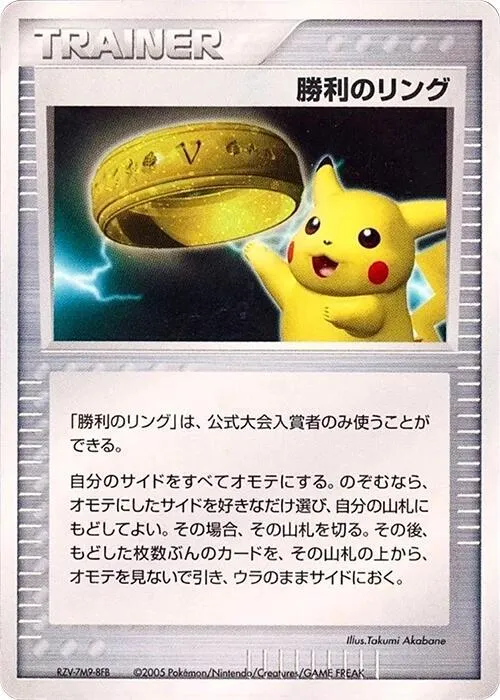 Victory Ring 2005 — Battle Road — Pokemon Japan