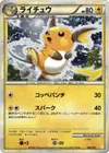 Product image for Raichu