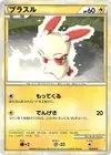 Product image for Plusle