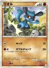 Product image for Riolu