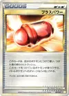 Product image for PlusPower