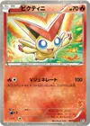 Product image for Victini