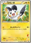 Product image for Emolga