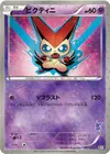 Product image for Victini