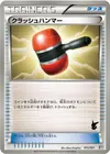 Product image for Crushing Hammer