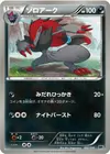 Product image for Zoroark