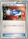 Product image for Pokemon Catcher