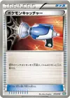 Product image for Pokemon Catcher