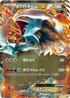 Product image for White Kyurem EX
