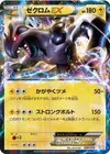 Product image for Zekrom EX