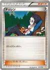 Product image for Cheren