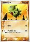 Product image for Larvitar