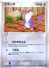 Product image for Rattata