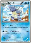 Product image for Wartortle