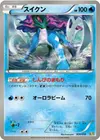 Product image for Suicune