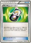 Product image for Random Receiver