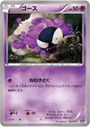 Product image for Gastly