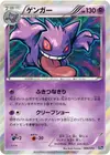 Product image for Gengar