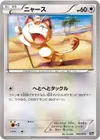 Product image for Meowth