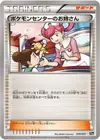 Product image for Pokemon Center Lady