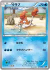 Product image for Krabby