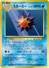 Product image for Starmie