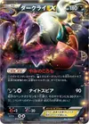 Product image for Darkrai EX