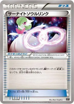 Gardevoir Spirit Link — BW: Extra Regulation Box — Pokemon Japan