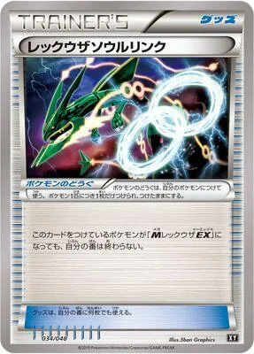 Rayquaza Spirit Link — BW: Extra Regulation Box — Pokemon Japan