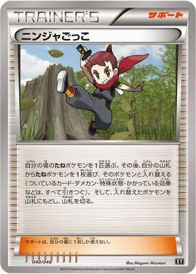 Ninja Boy — BW: Extra Regulation Box — Pokemon Japan
