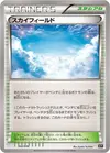 Product image for Sky Field