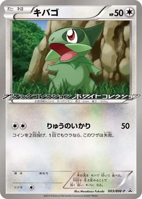 Axew — BW-P Promotional cards — Pokemon Japan