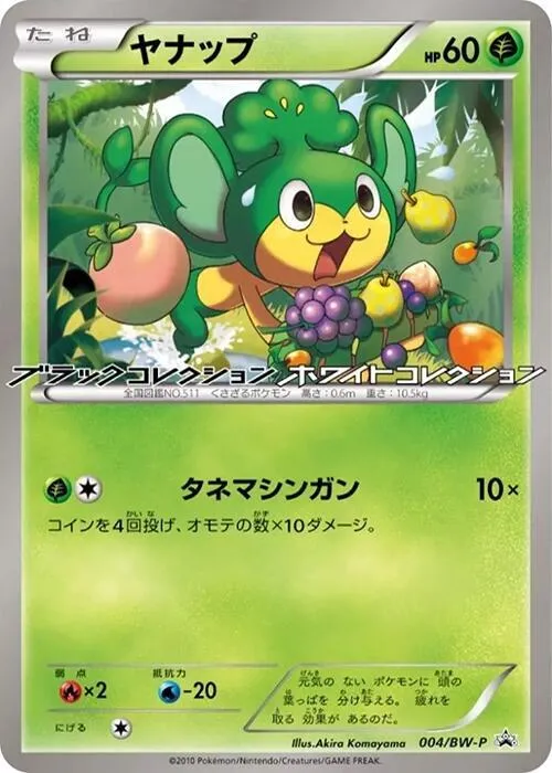 Pansage — BW-P Promotional cards — Pokemon Japan