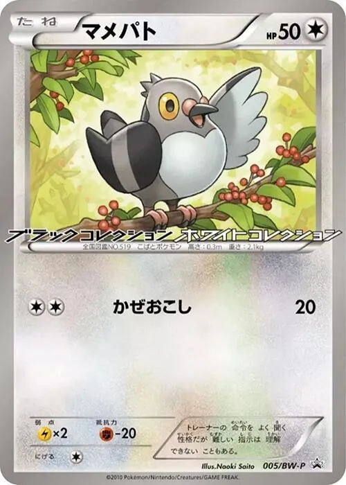 Pidove — BW-P Promotional cards — Pokemon Japan