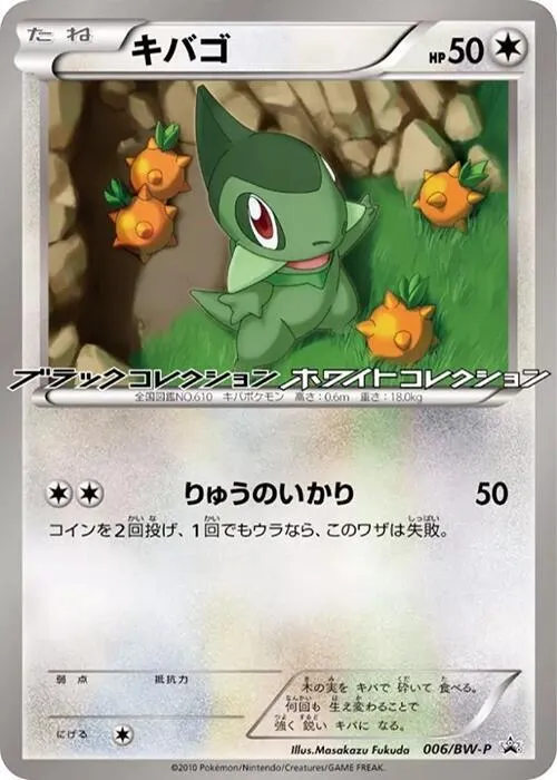 Axew — BW-P Promotional cards — Pokemon Japan