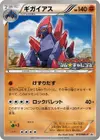 Product image for Gigalith