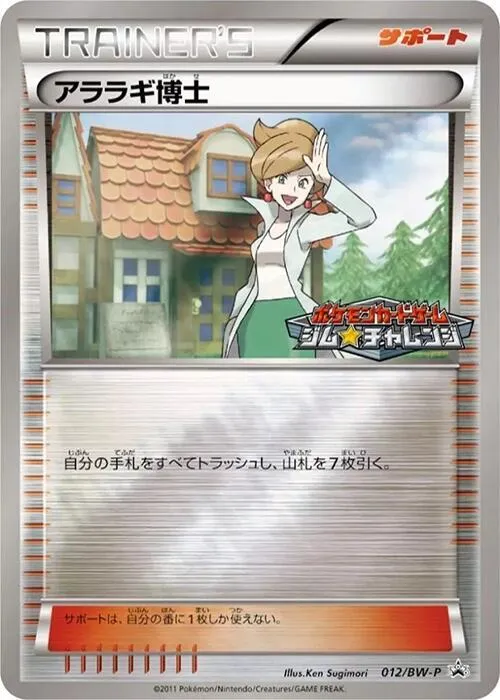 Professeur Keteleeria — BW-P Promotional cards — Pokemon Japan