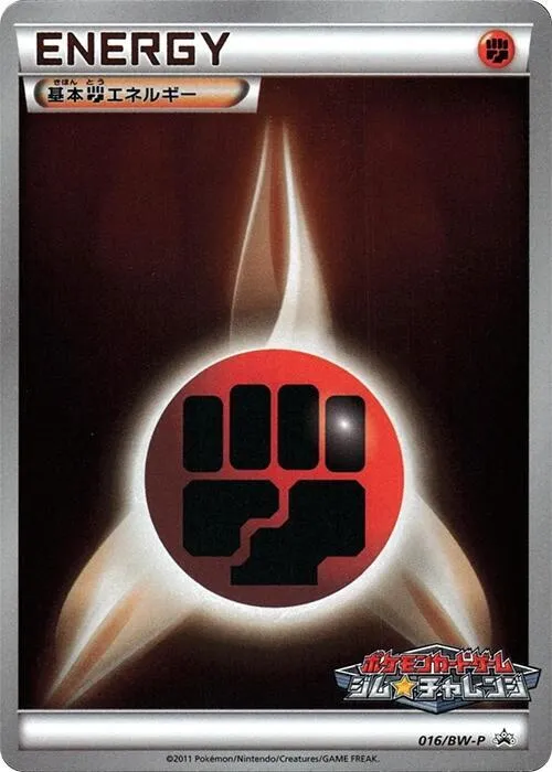 Énergie Combat — BW-P Promotional cards — Pokemon Japan