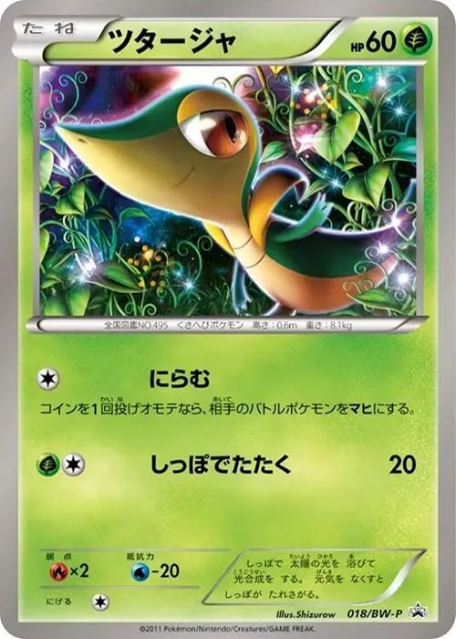 Snivy — BW-P Promotional cards — Pokemon Japan