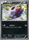Product image for Zorua