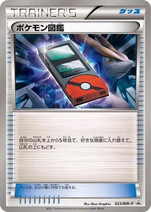 Pokedex — BW-P Promotional cards — Pokemon Japan