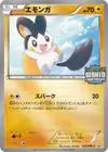 Product image for Emolga