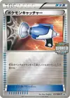 Product image for Pokemon Catcher