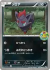 Product image for Zorua