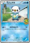 Product image for Oshawott