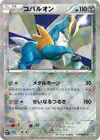 Product image for Cobalion