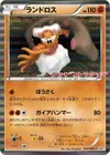 Product image for Landorus